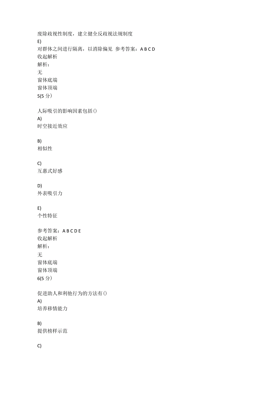 公共管理心理学_第3页