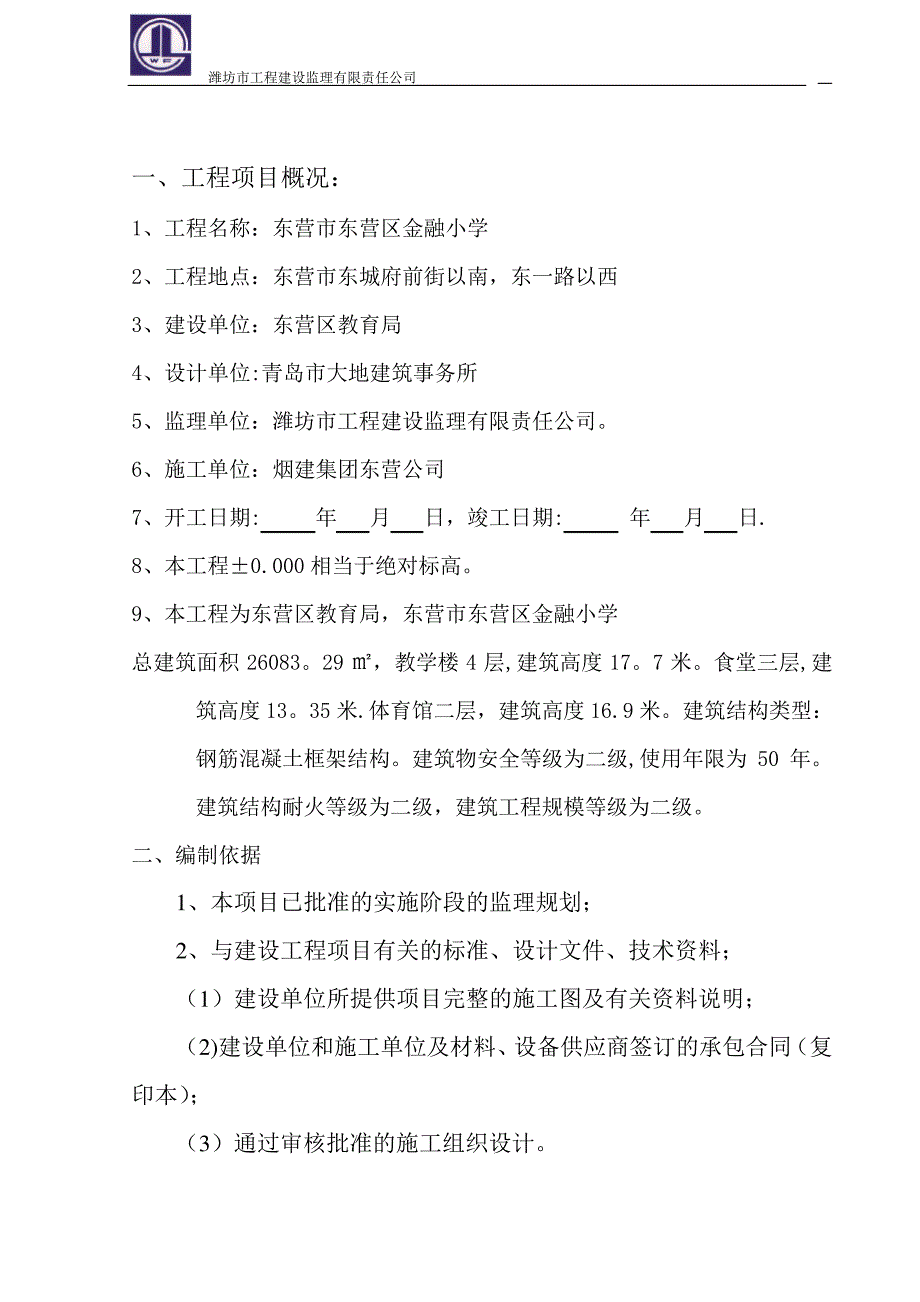 安装工程监理细则给排水_第3页