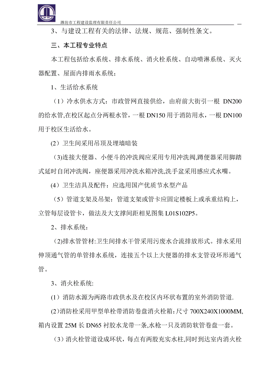 安装工程监理细则给排水_第4页