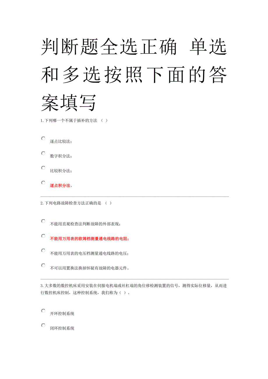 2014最新数控机床电气控制y答案—天津电大_第1页