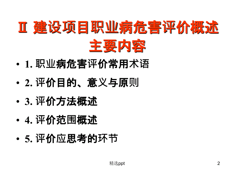 职业病危害防治基本知识课件_第2页