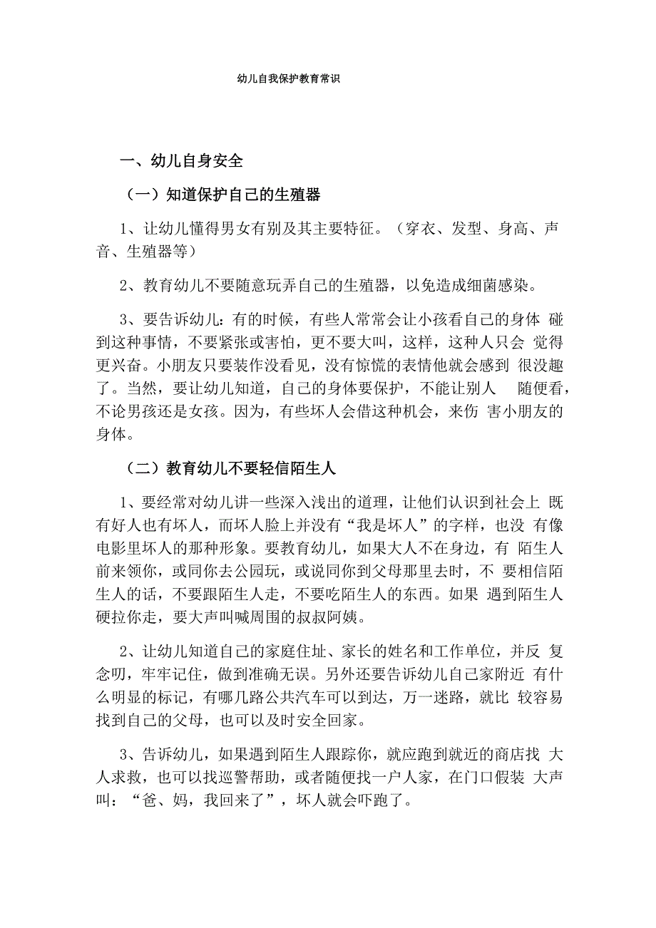 幼儿自我保护教育常识_第1页