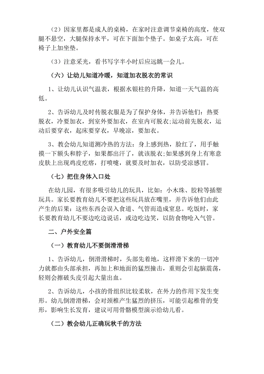 幼儿自我保护教育常识_第3页