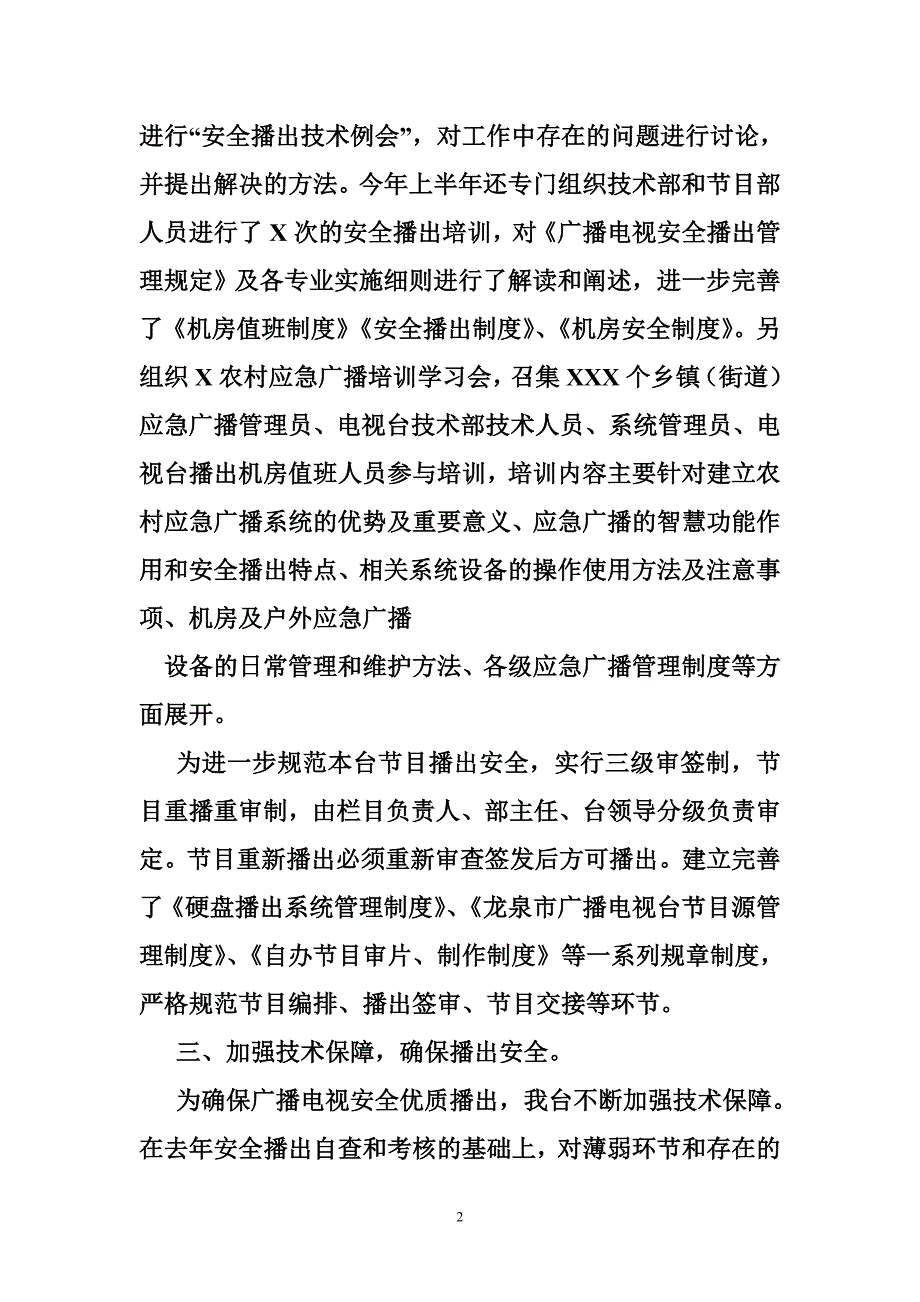 广播电视安全播出总结_第2页