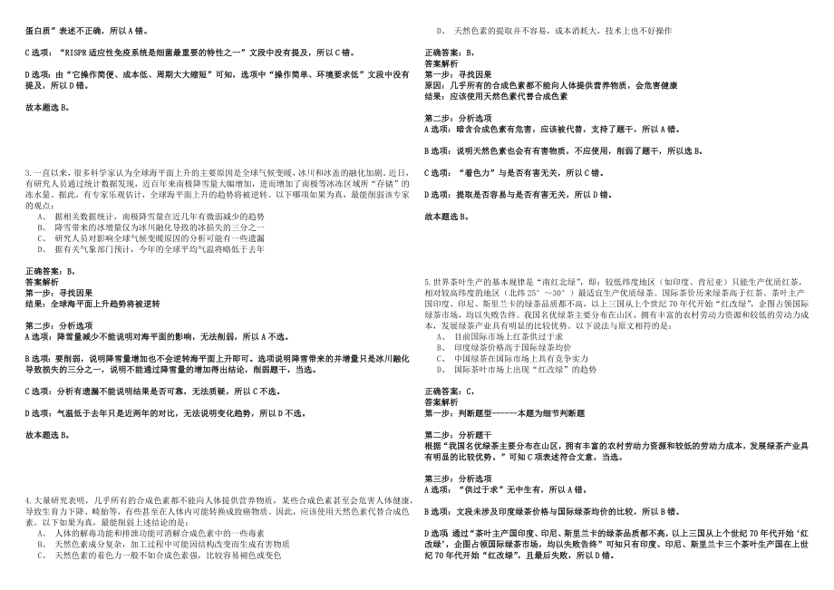 2023年02月四川省泸州市交通运输综合行政执法支队招考7名劳动合同制工作人员历年高频考点试卷答案详解_第2页