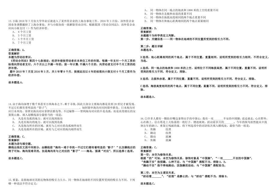 2023年02月四川省泸州市交通运输综合行政执法支队招考7名劳动合同制工作人员历年高频考点试卷答案详解_第5页