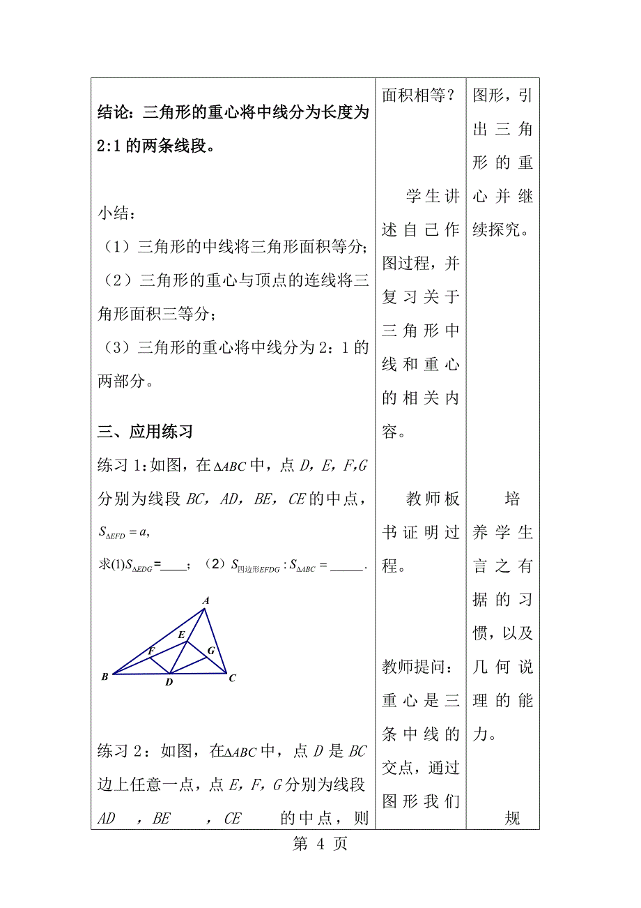 三角形中线与面积问题教案_第4页