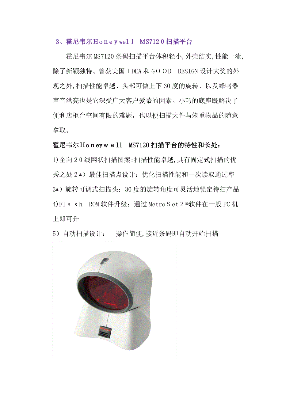 几款适合超市用的扫描设备_第4页