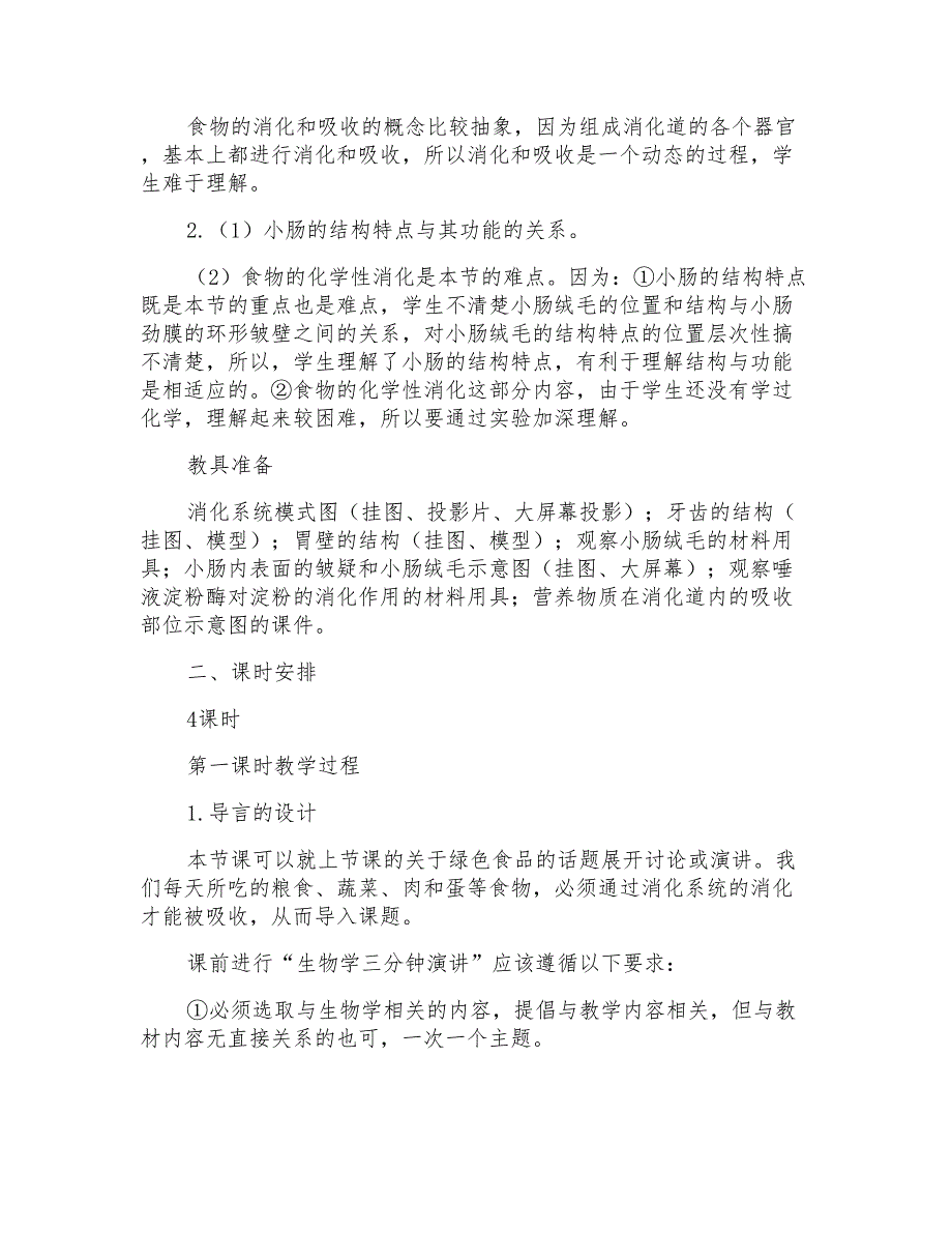 八年级生物教案食物的消化和营养物质的吸收_第2页