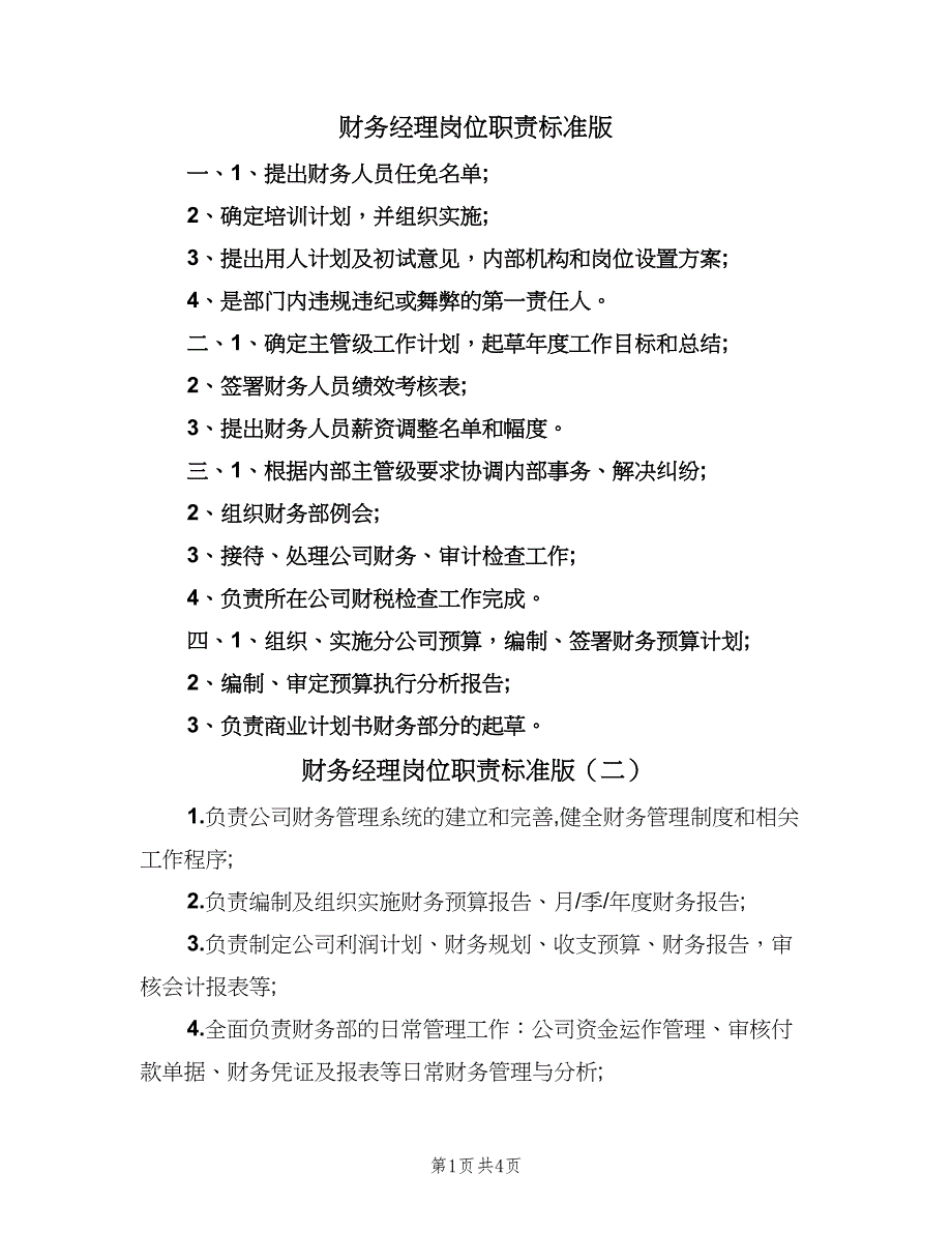 财务经理岗位职责标准版（五篇）_第1页