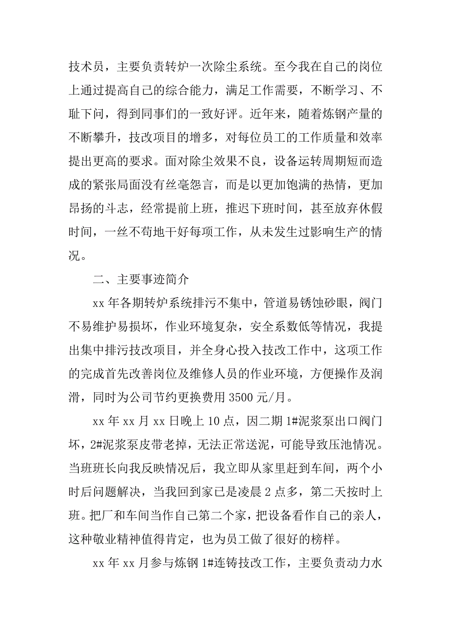 机械技术员年终工作总结6篇机械岗位年终工作总结_第2页