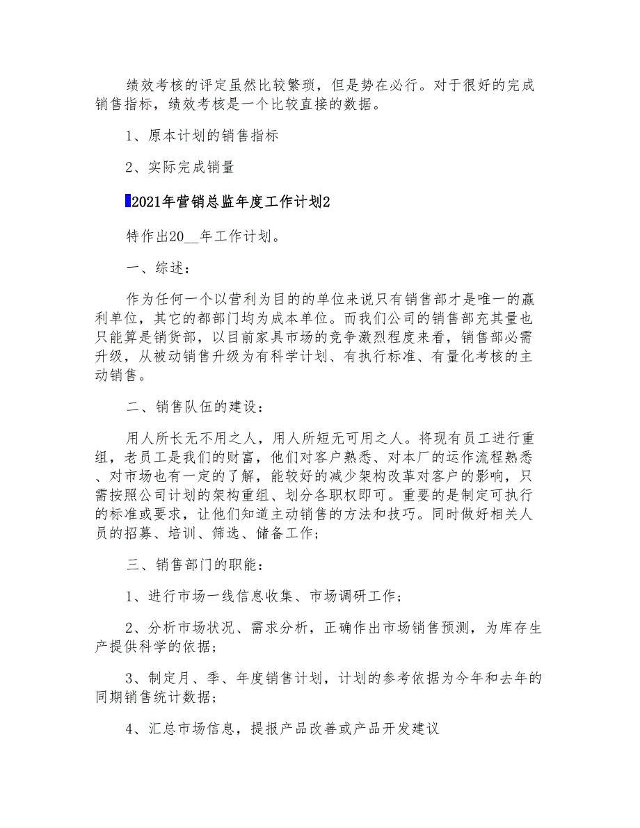 2021年营销总监年度工作计划_第4页