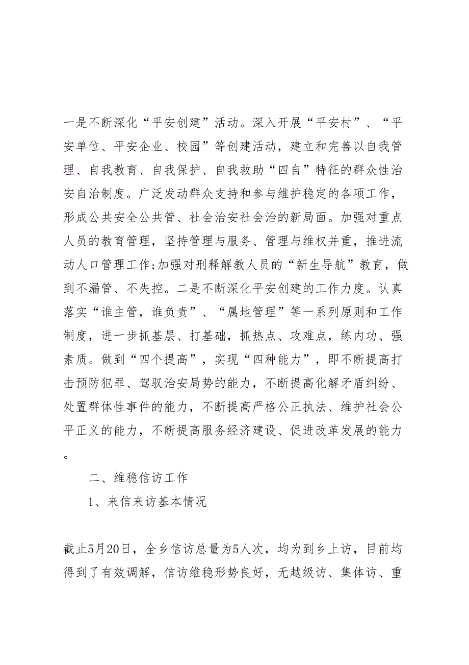2022年关于综治维稳信访、安全工作汇报材料-.doc_第3页