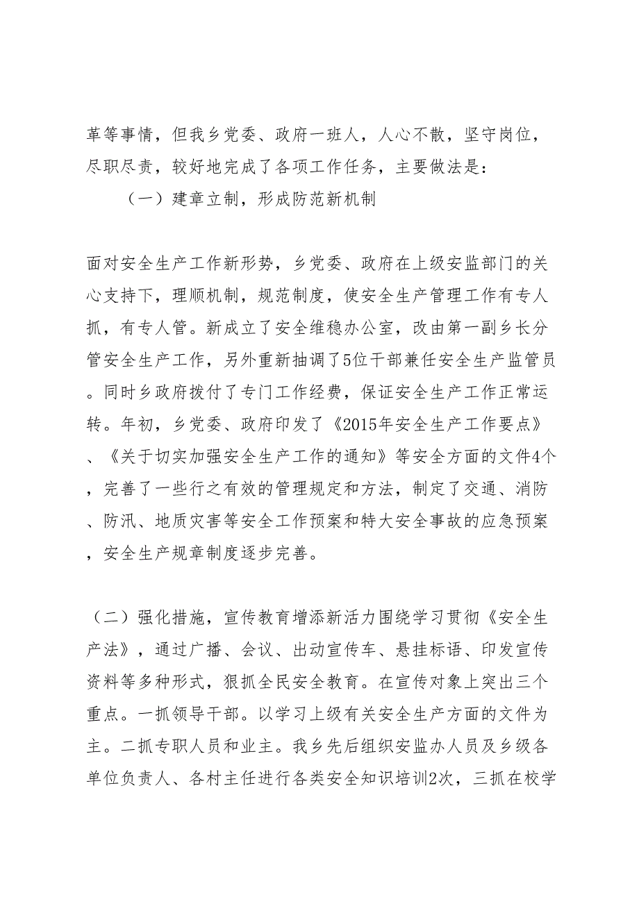 2022年关于综治维稳信访、安全工作汇报材料-.doc_第5页