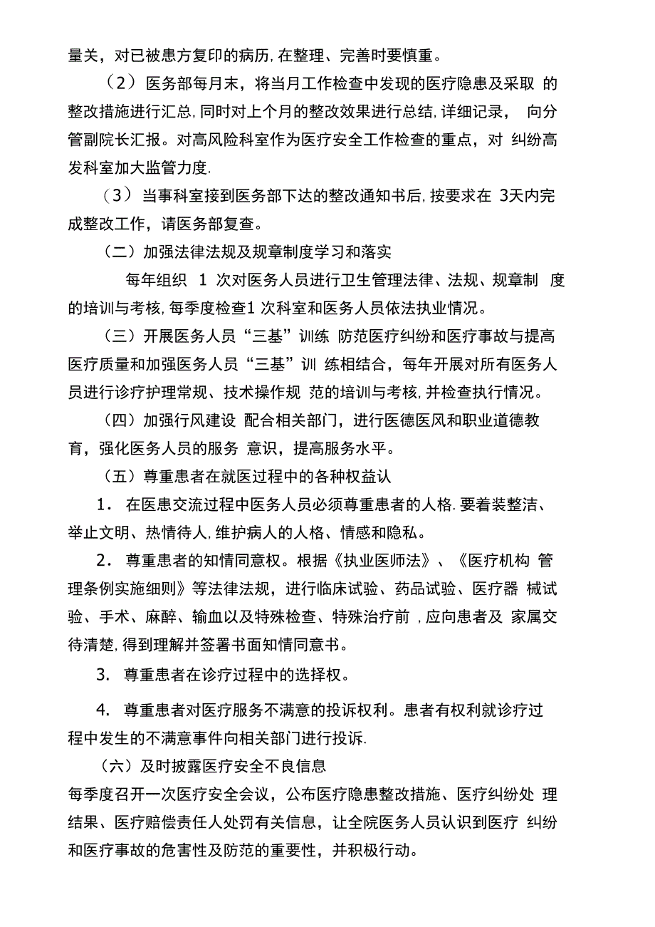 医院纠纷处理流程_第4页