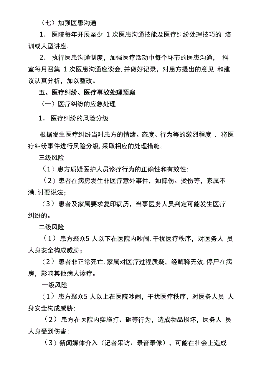 医院纠纷处理流程_第5页