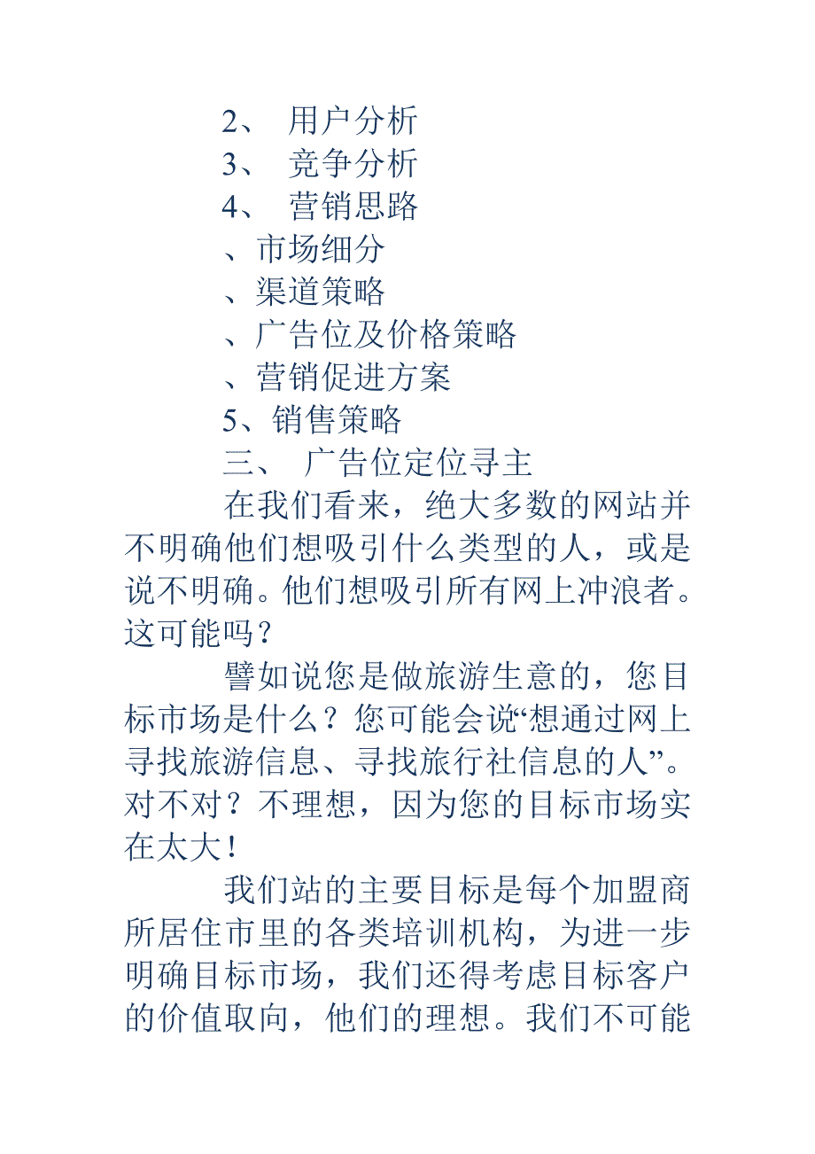 校园联盟营销规划书精选多篇_第2页