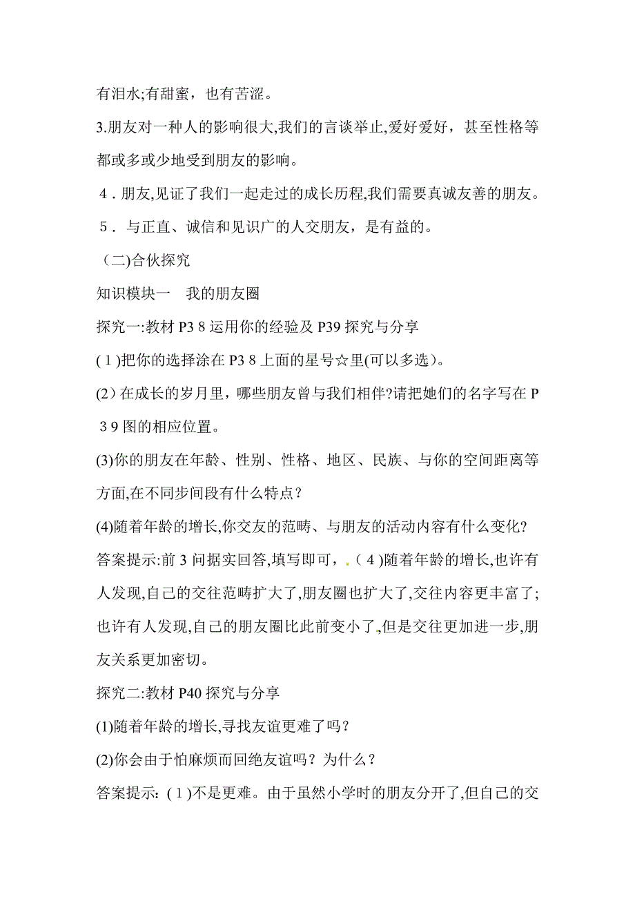 七年级道德与法治--第四课-友谊与成长同行_第2页