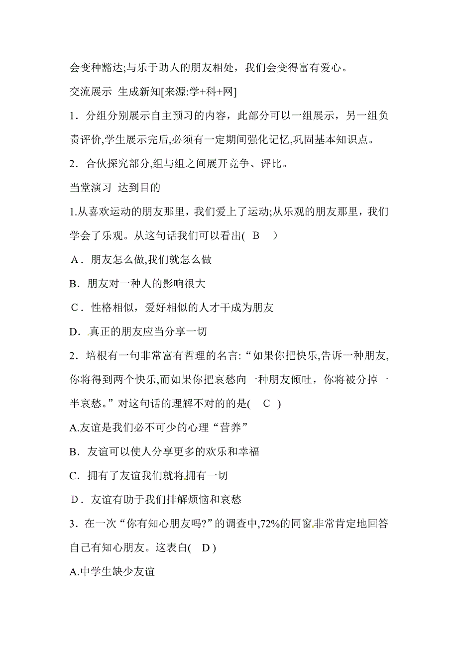 七年级道德与法治--第四课-友谊与成长同行_第4页