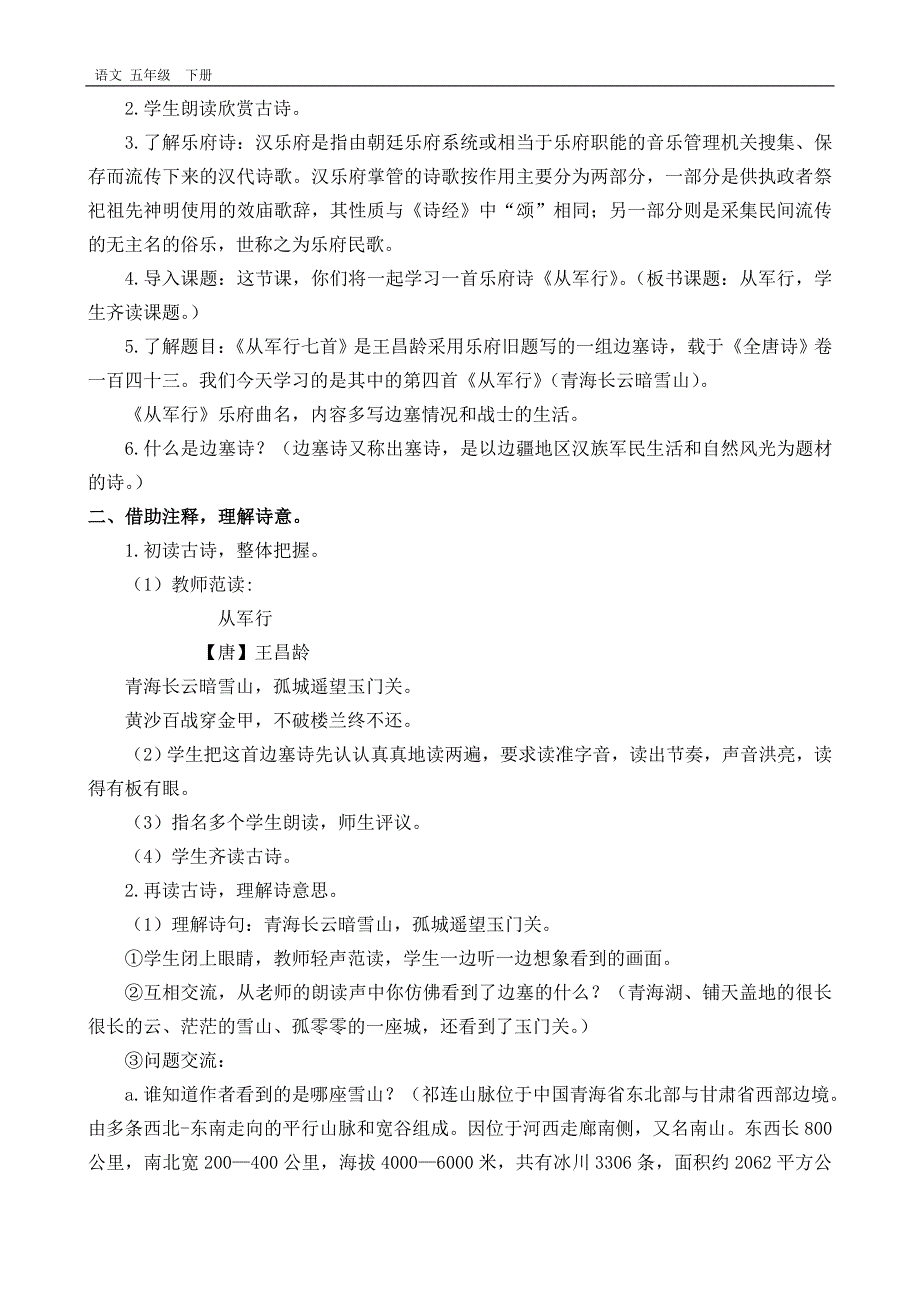 最新部编版五年级语文下册课件-第3单元-9-古诗三首-创新教案_第2页