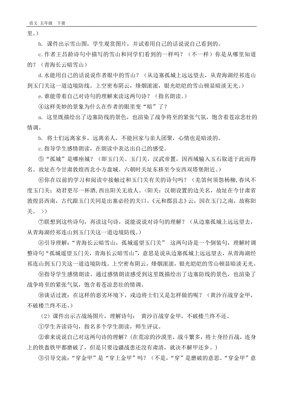 最新部编版五年级语文下册课件-第3单元-9-古诗三首-创新教案_第3页