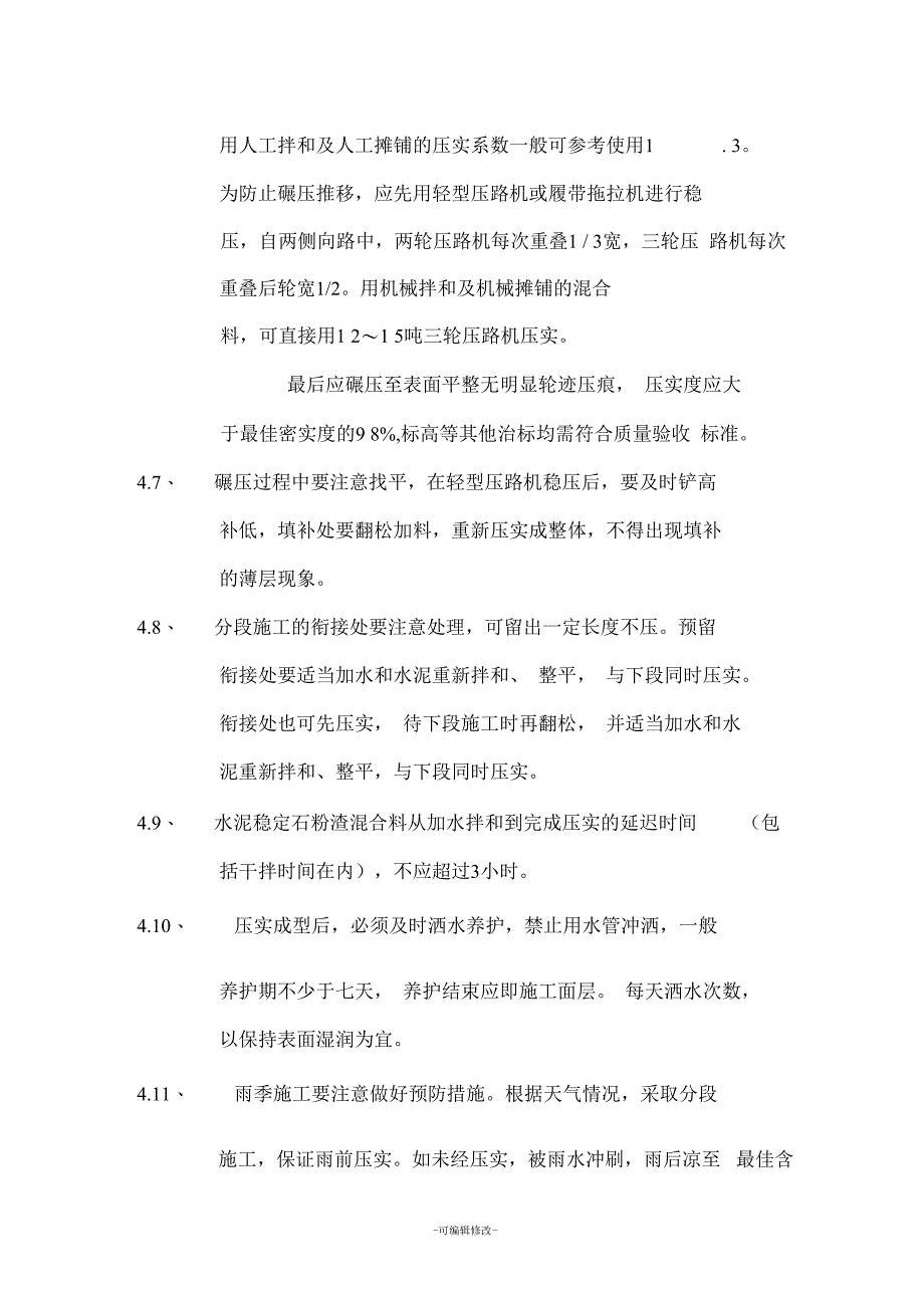 水泥石粉稳定层施工_第4页