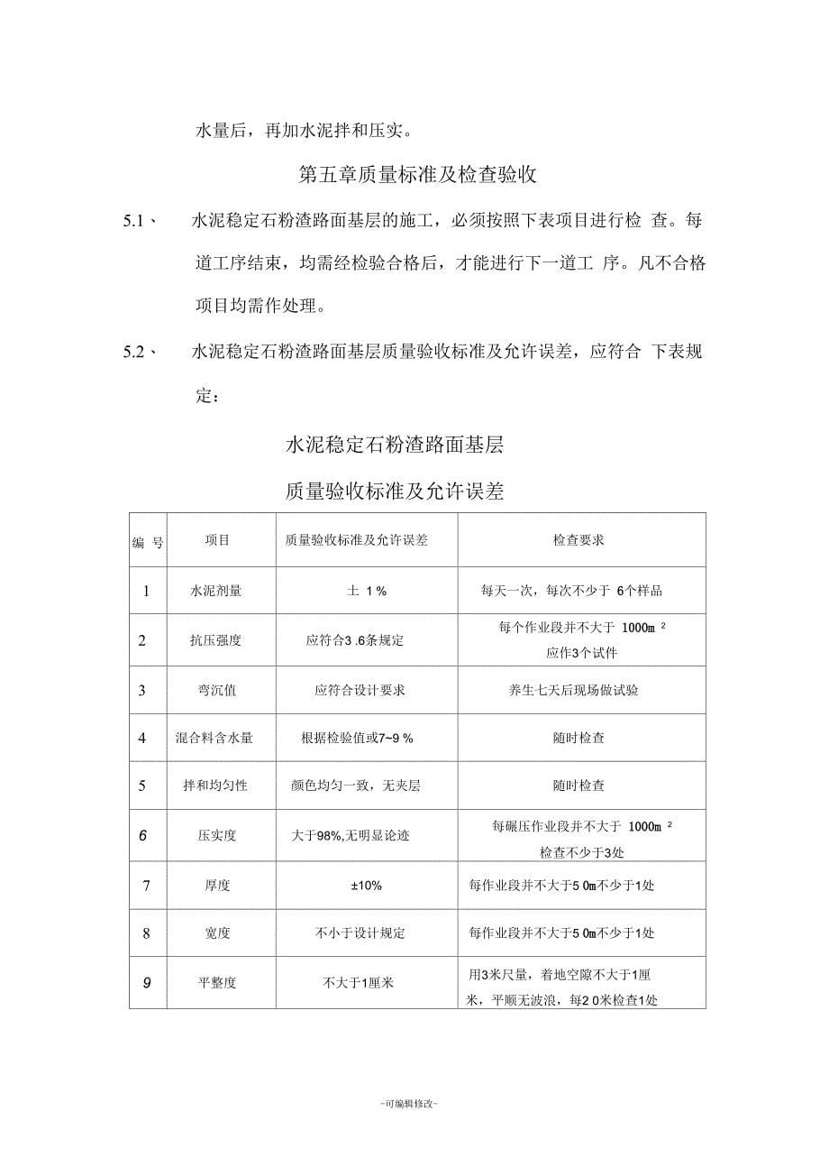 水泥石粉稳定层施工_第5页