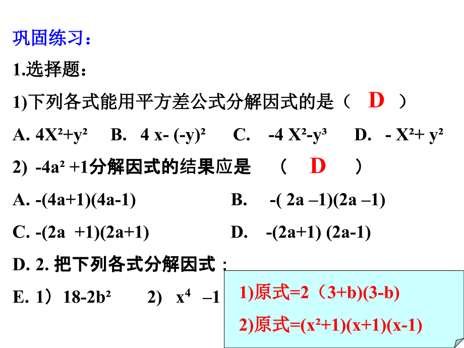 平方差因式分解_第4页