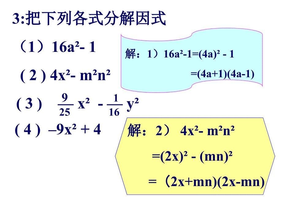 平方差因式分解_第5页