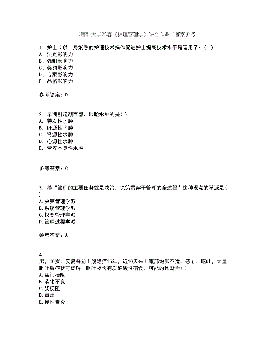 中国医科大学22春《护理管理学》综合作业二答案参考15_第1页