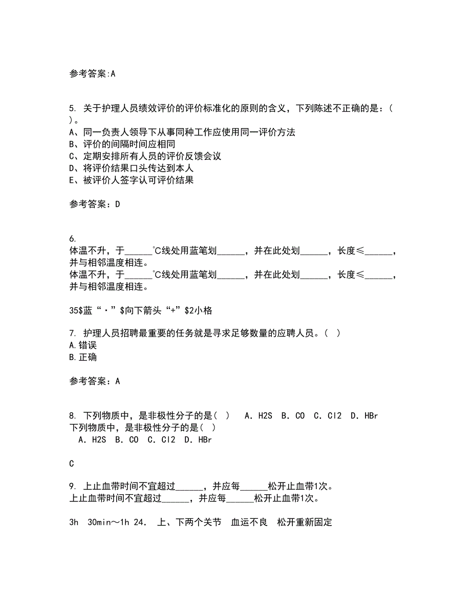 中国医科大学22春《护理管理学》综合作业二答案参考15_第2页