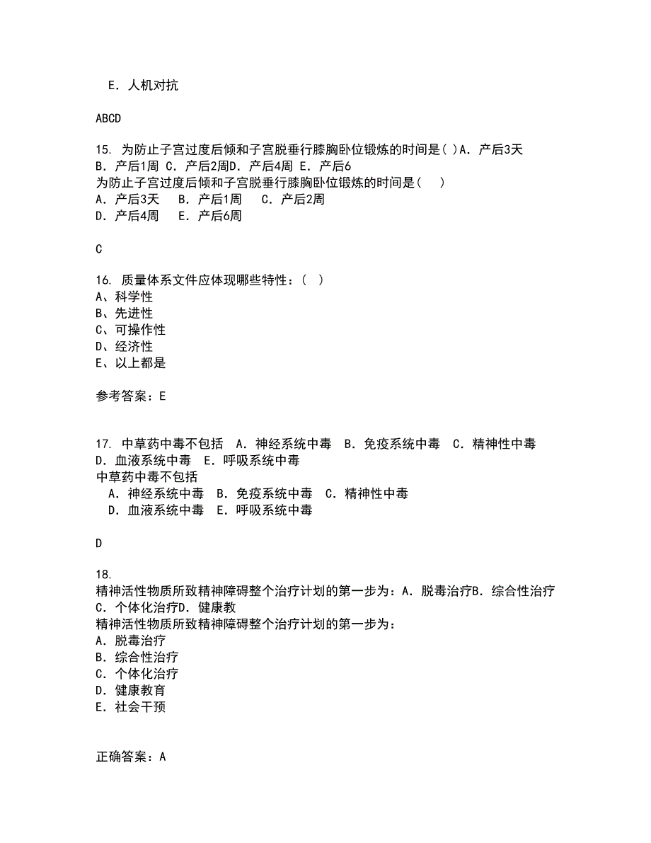 中国医科大学22春《护理管理学》综合作业二答案参考15_第4页