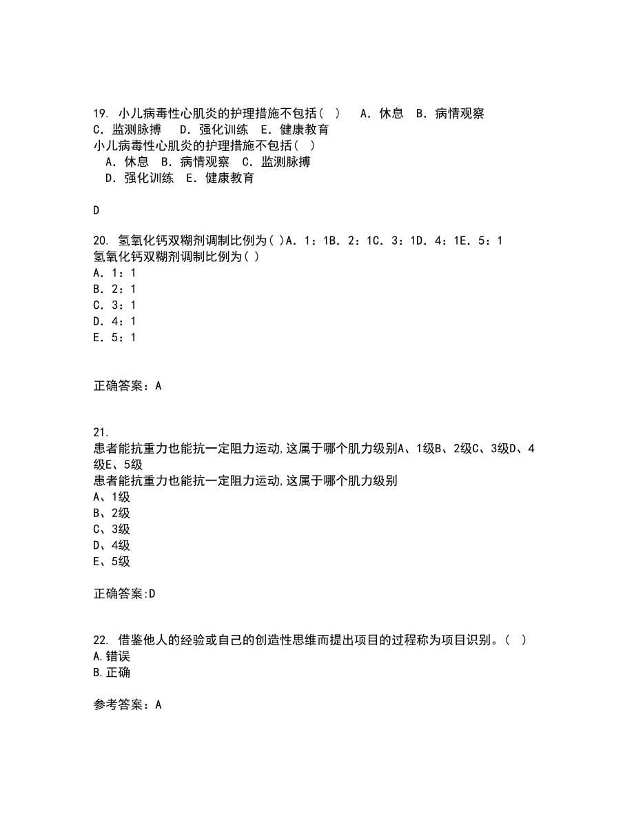 中国医科大学22春《护理管理学》综合作业二答案参考15_第5页