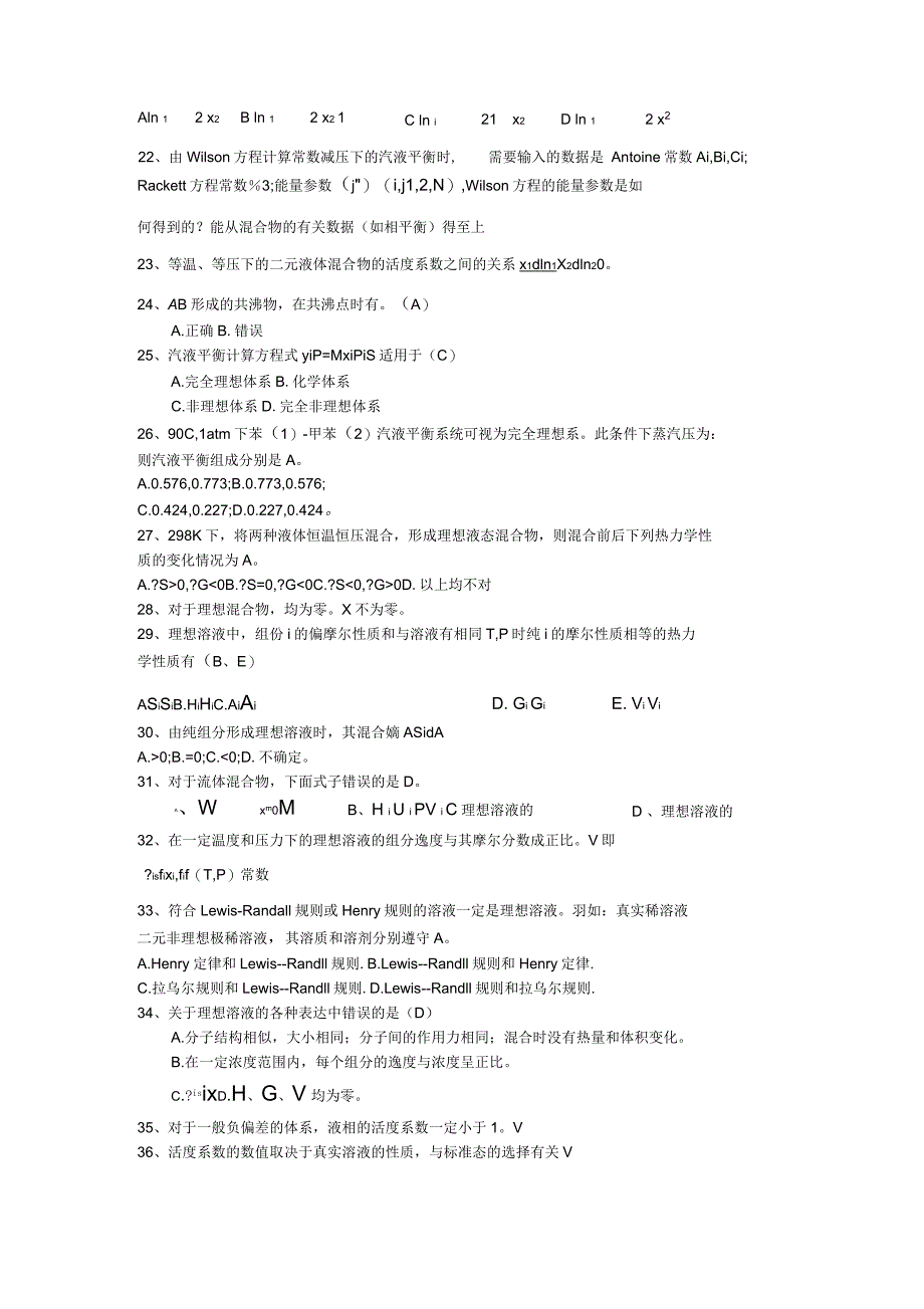 热力学复习题_第2页