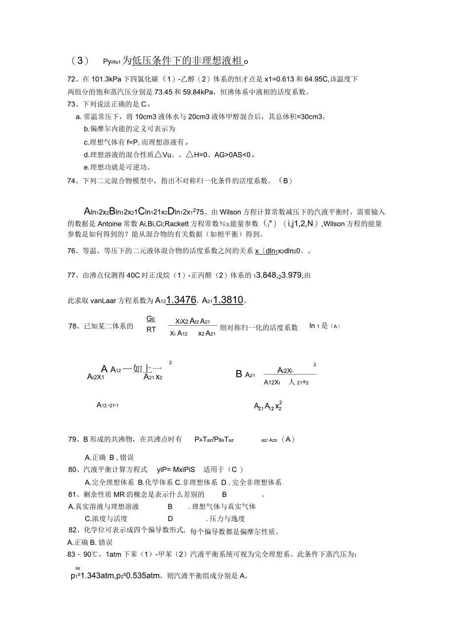 热力学复习题_第5页