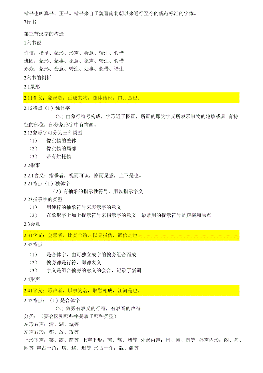 古代汉语总结_第3页