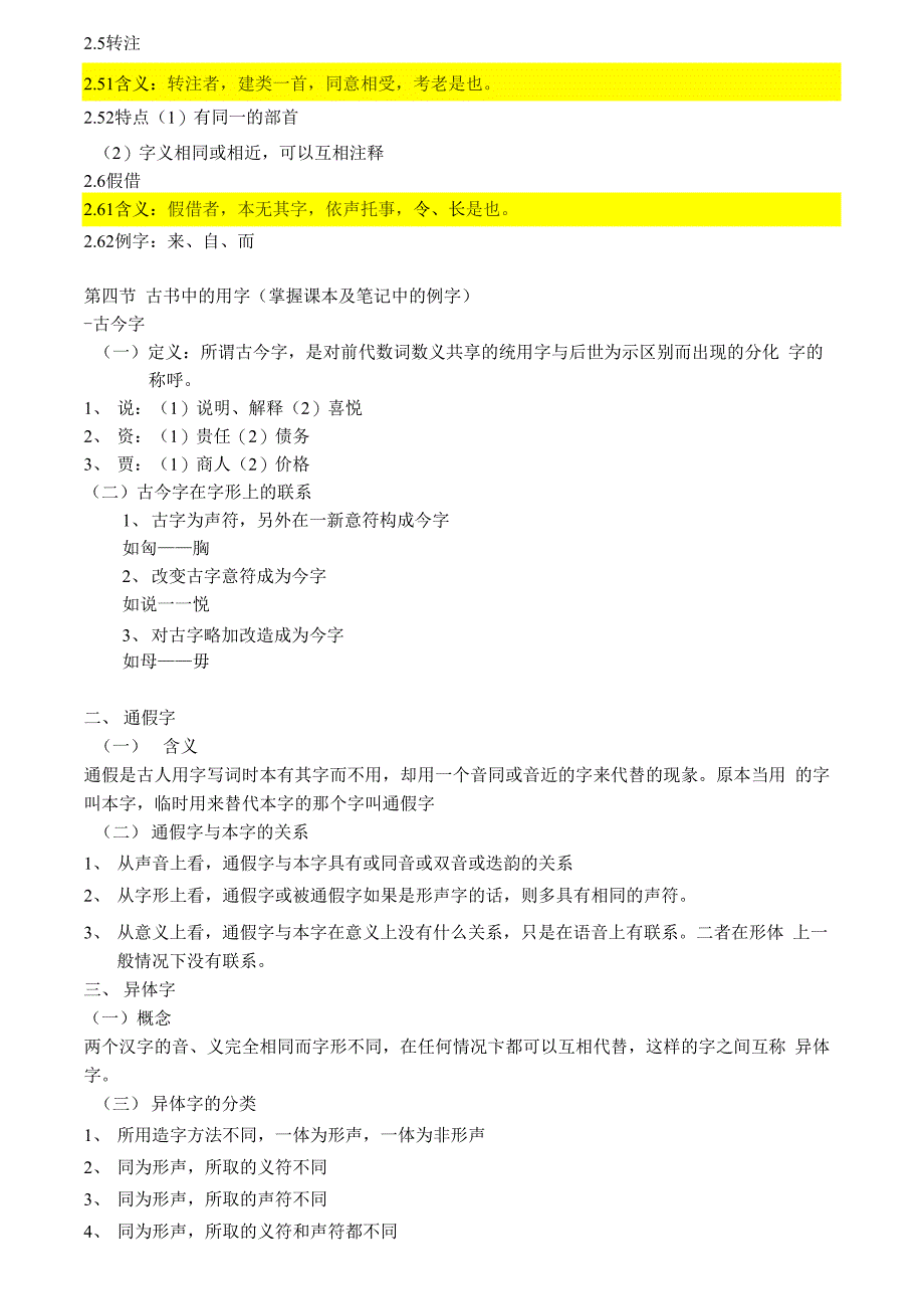 古代汉语总结_第4页