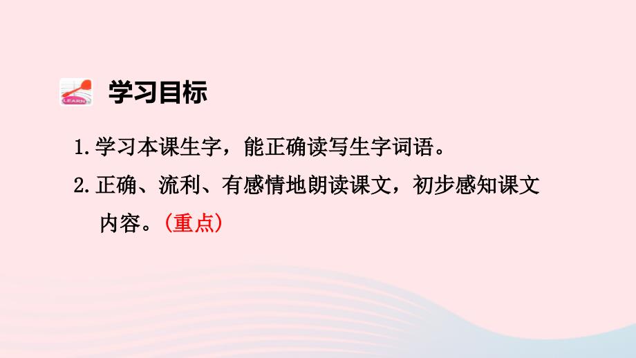 最新二年级语文上册课文11小蝌蚪找妈妈第一课时课件新人教版新人教级上册语文课件_第4页