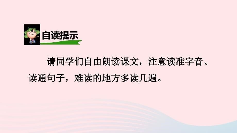 最新二年级语文上册课文11小蝌蚪找妈妈第一课时课件新人教版新人教级上册语文课件_第5页