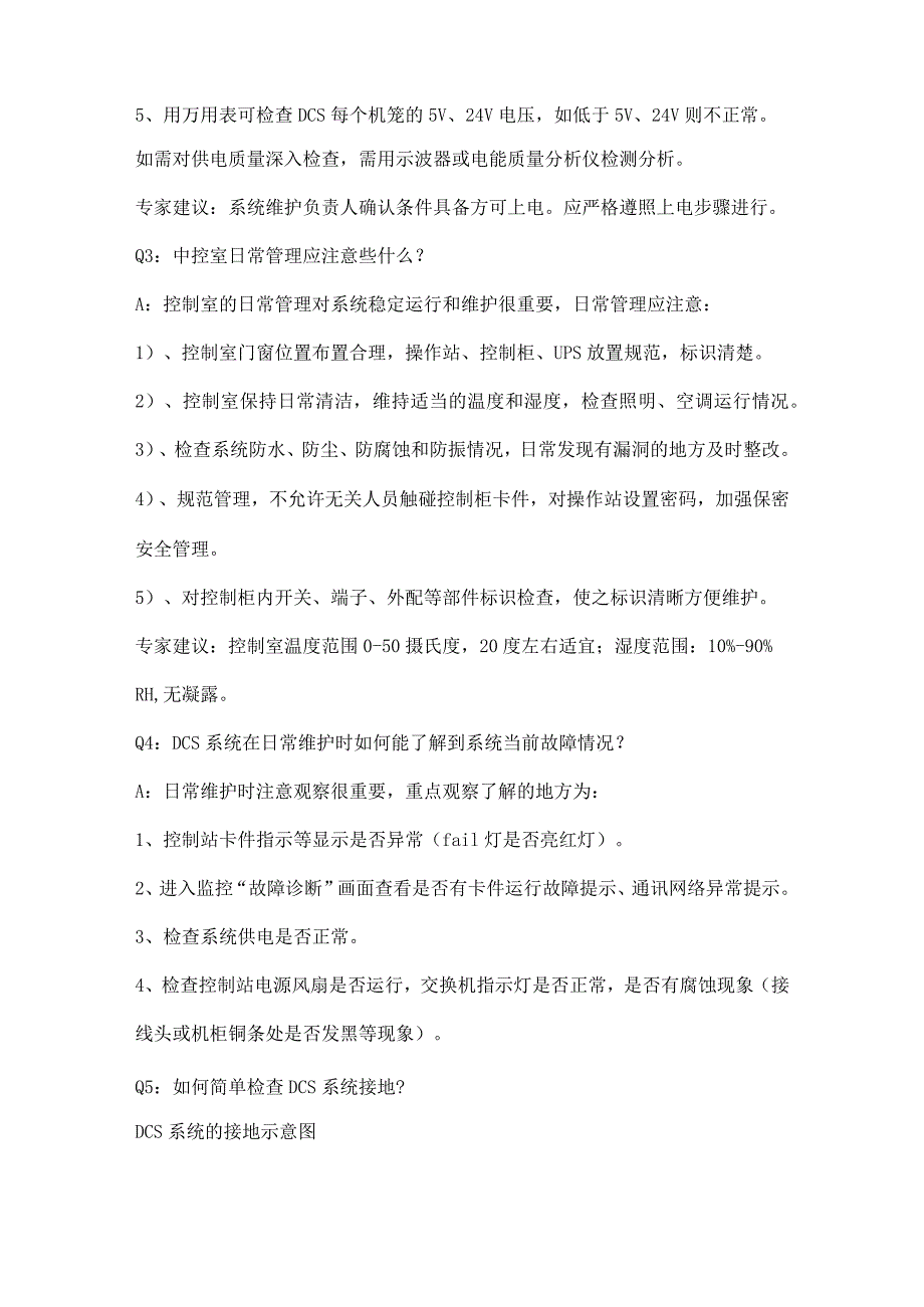 如何用最短时间准确诊断DCS系统故障_第2页