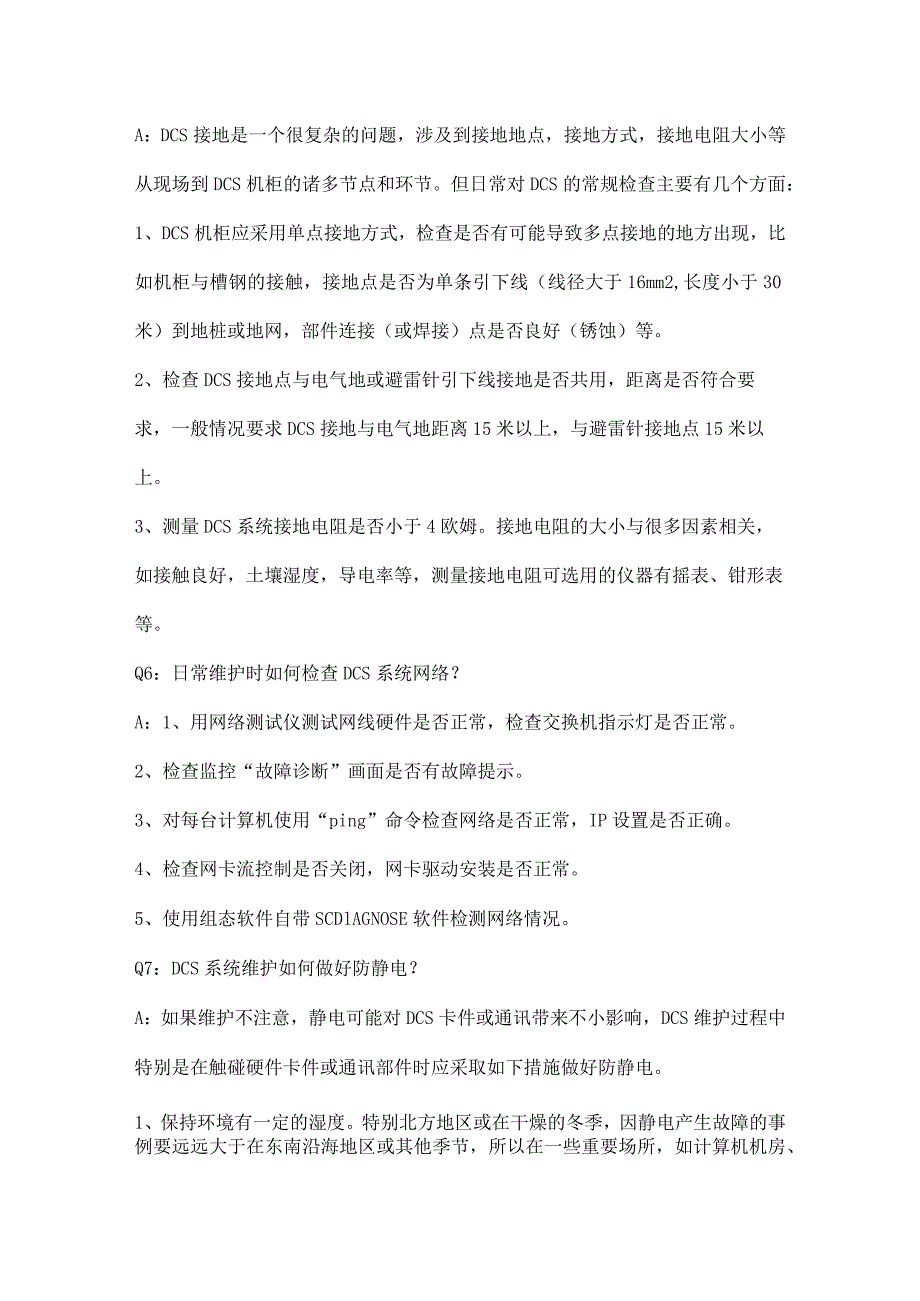 如何用最短时间准确诊断DCS系统故障_第3页