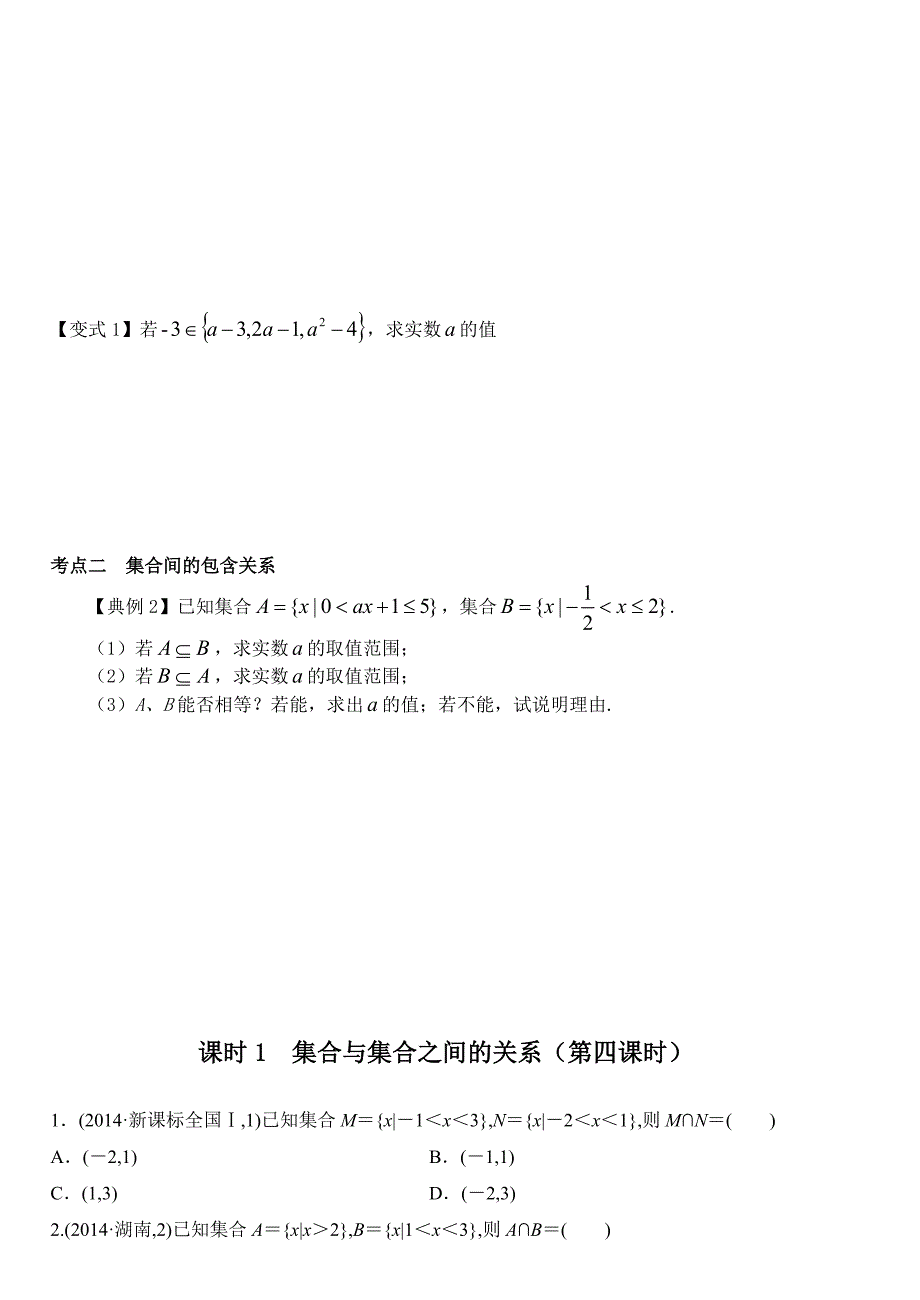 集合与集合之间的关系_第3页