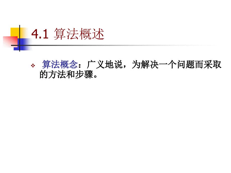 第4章VB程序控制结构_第3页