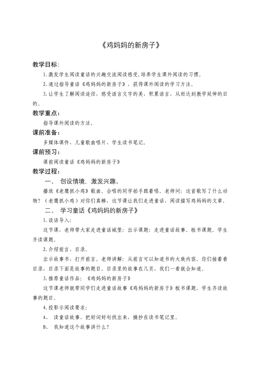 一年级阅读指导课教案.doc_第2页