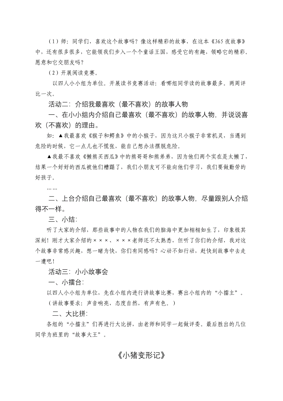 一年级阅读指导课教案.doc_第5页