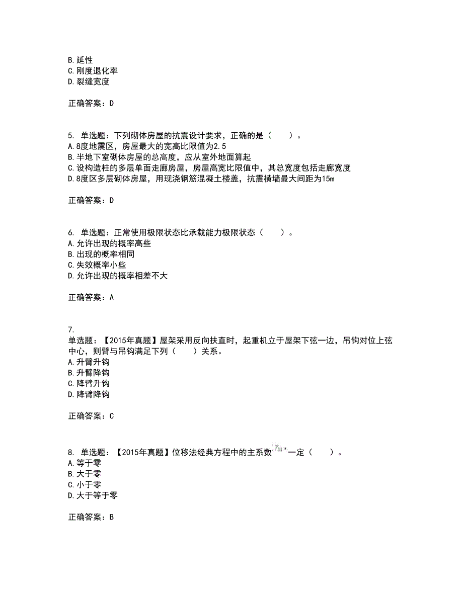 一级结构工程师专业考试历年真题汇编（精选）含答案71_第2页