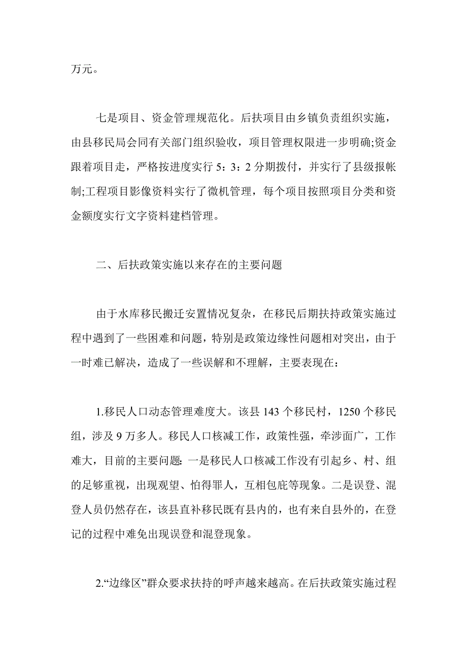 水库移民后期扶持政策实施调查报告_第3页