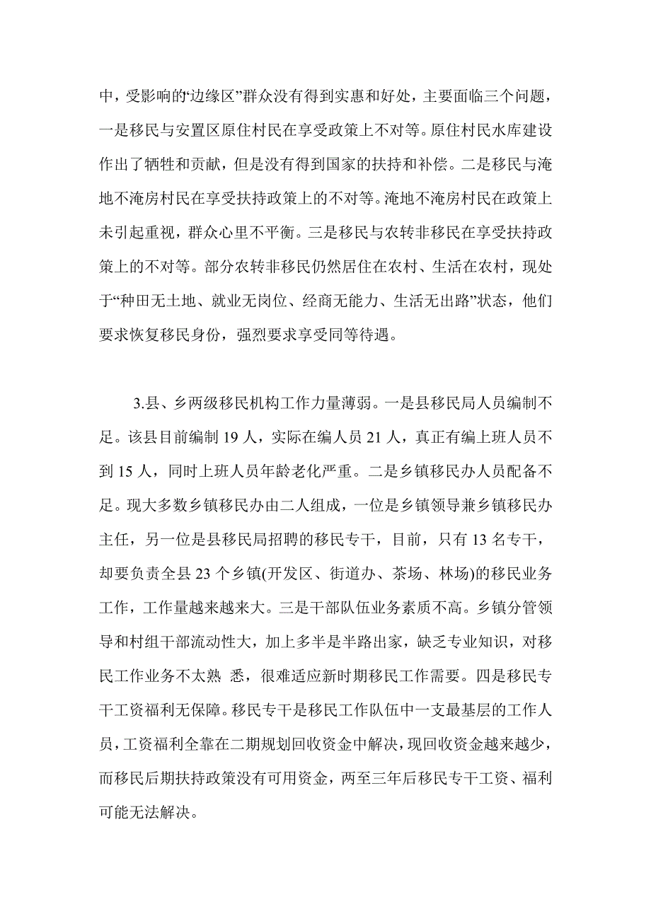 水库移民后期扶持政策实施调查报告_第4页