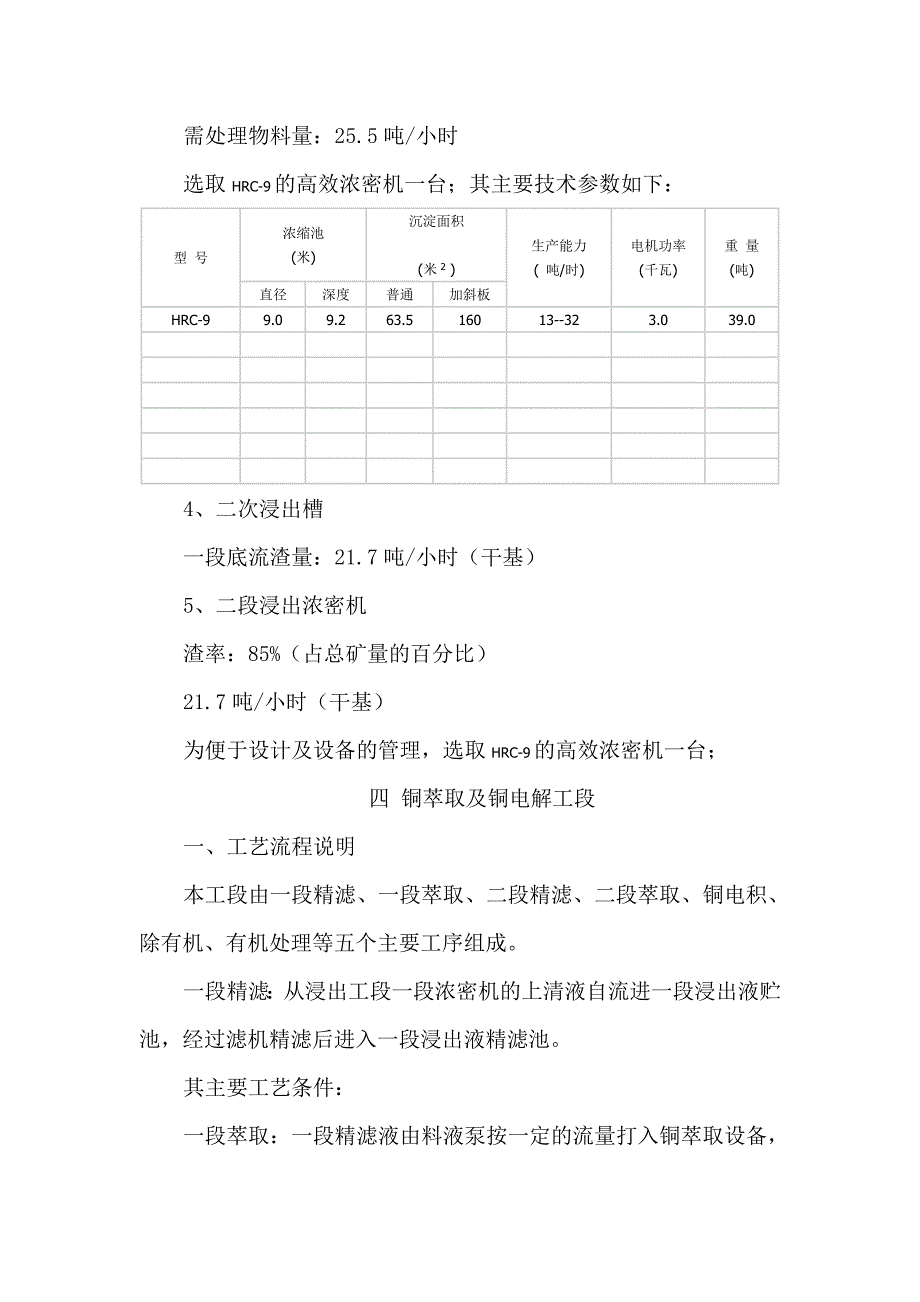 氧化铜矿湿法精炼工艺.doc_第3页