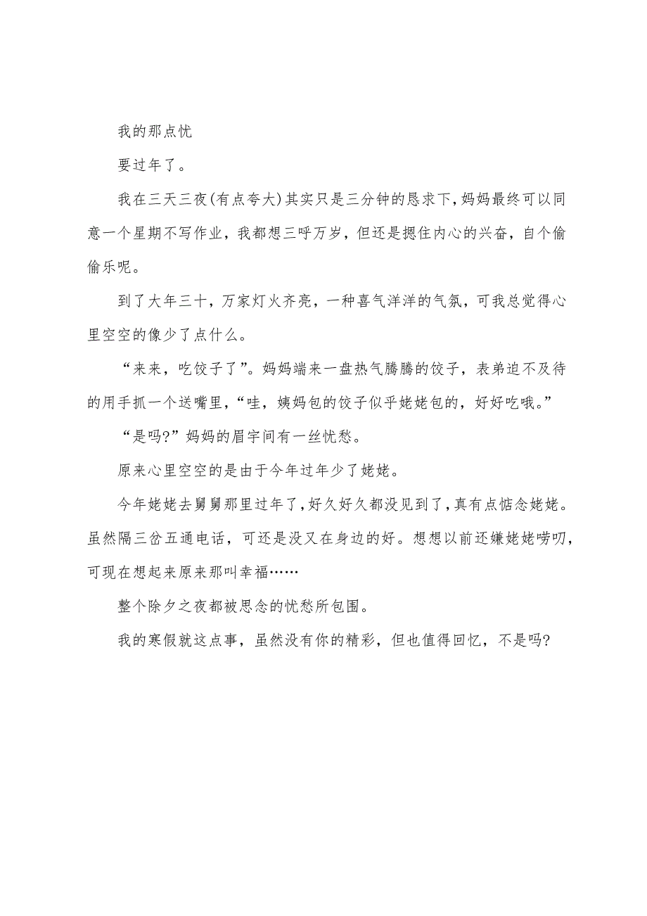 初中寒假记事作文600字：寒假记事.docx_第3页
